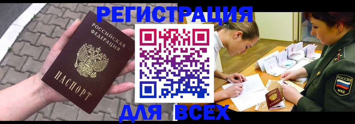 прописка законно в Александровске-Сахалинском