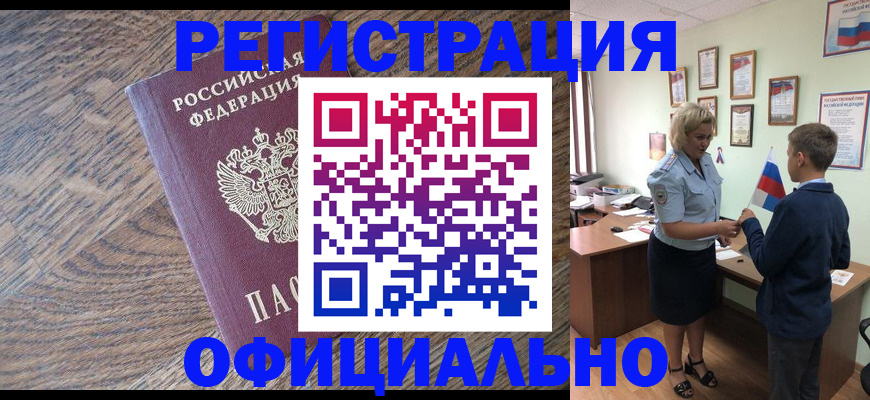 временная регистрация законно в Александровске-Сахалинском