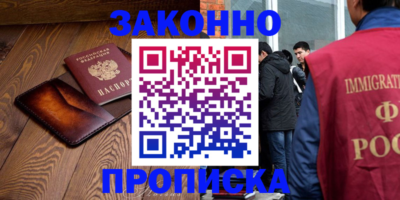 прописка 2025 в Александровске-Сахалинском