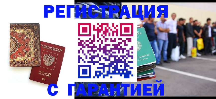 прописка гарантия в Александровске-Сахалинском